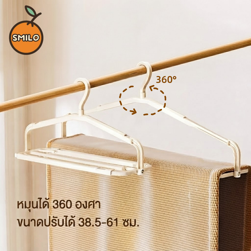 SMILO ไม้แขวนเสื้อพับได้ ยืดหดได้ หมุนได้ 360 องศา ดีไซน์กันลม เหมาะสำหรับใช้ในบ้านและหอพัก