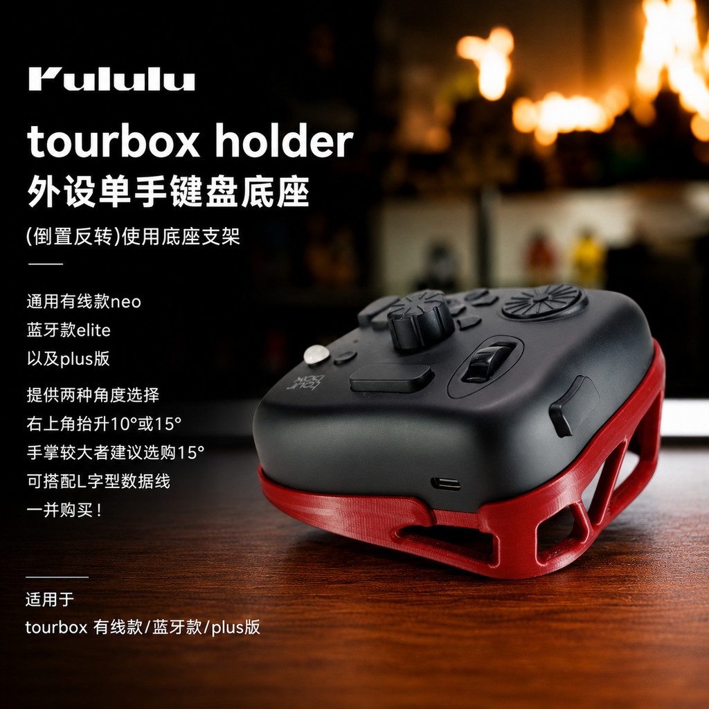 เหมาะสําหรับ TourBox Elite Wireless Bluetooth Neo Charger/Plus คีย์บอร์ดมือเดียว 3D รองรับการพิมพ์ 1