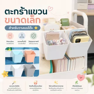 Hithome กล่องเก็บของแขวนข้างรถเข็น มินิมอล กล่องแขวนอเนกประสงค์ จัดระเบียบโต๊ะทำงาน ไม่ต้องเจาะผนัง