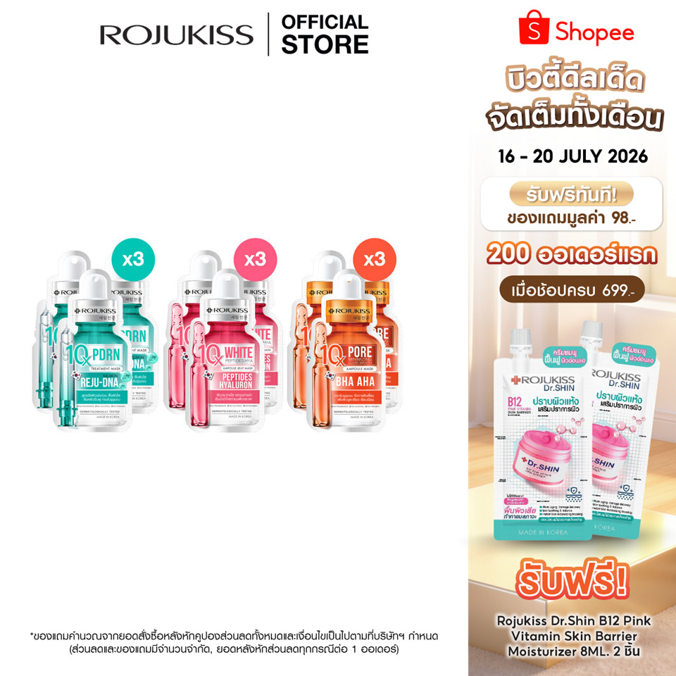 [แพ็ค 3] โรจูคิส 10 เอ็กซ์ มาสก์ 24มล. ROJUKISS 10X MASK 24ML