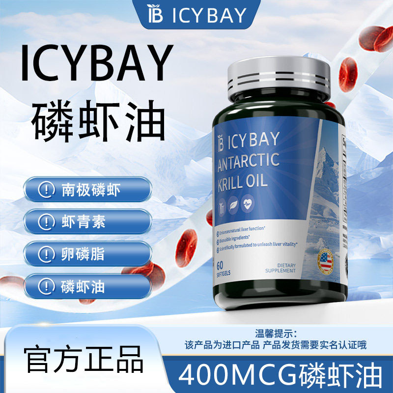 Icybay Krill Oil Capsules 400ml คุณภาพสูง Krill Oil Absorption สินค้าแท้อย่างเป็นทางการ icybay Krill