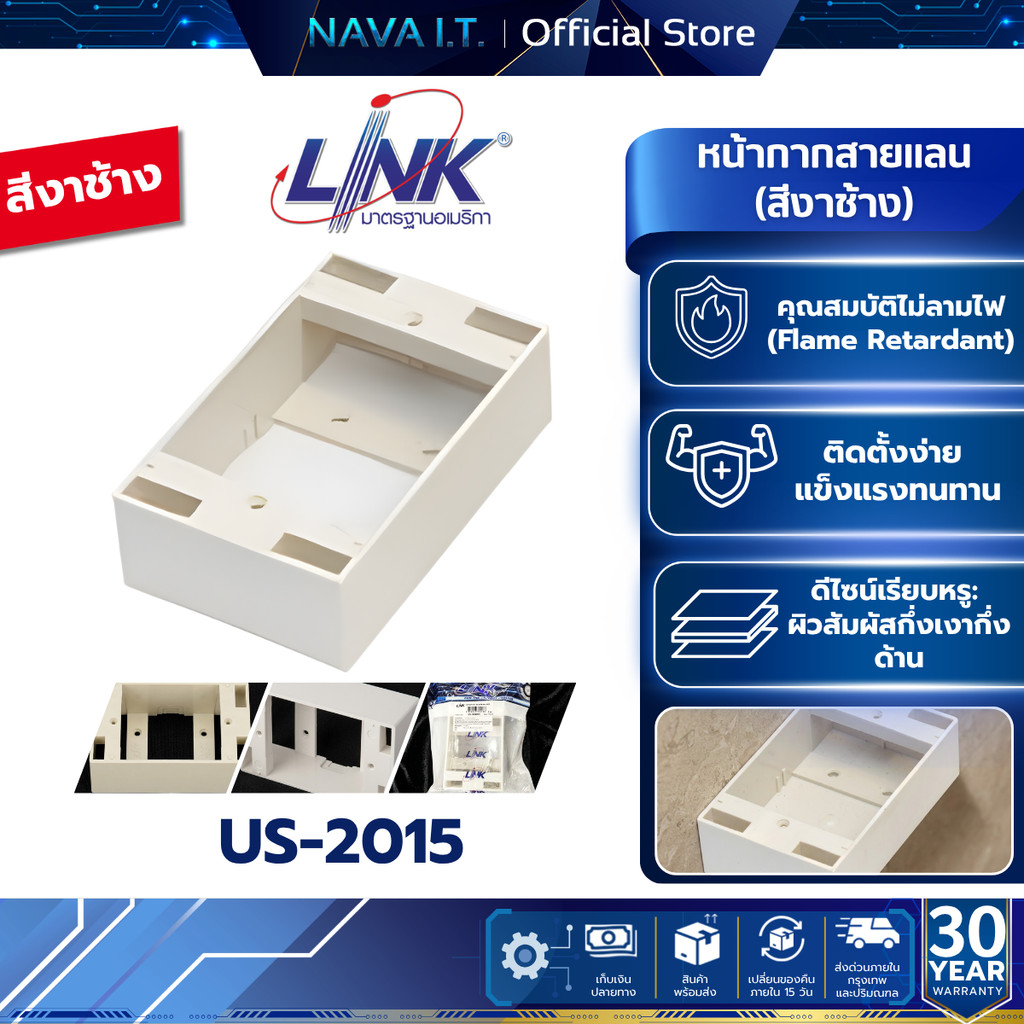 Link US-2015 บล็อกลอย กล่องพลาสติกติดผนังลอย 2" x 4" ลึก 38 เมตร Ivory Color (สีงาช้าง)