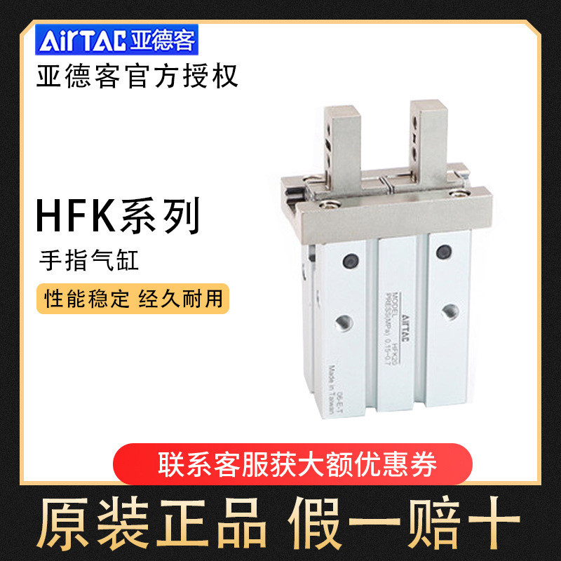 Airtac Airtac Airtac Pneumatic Finger กระบอก Claw HFKL/HFTK/HFP/HFR/HFK/6/10/16/20