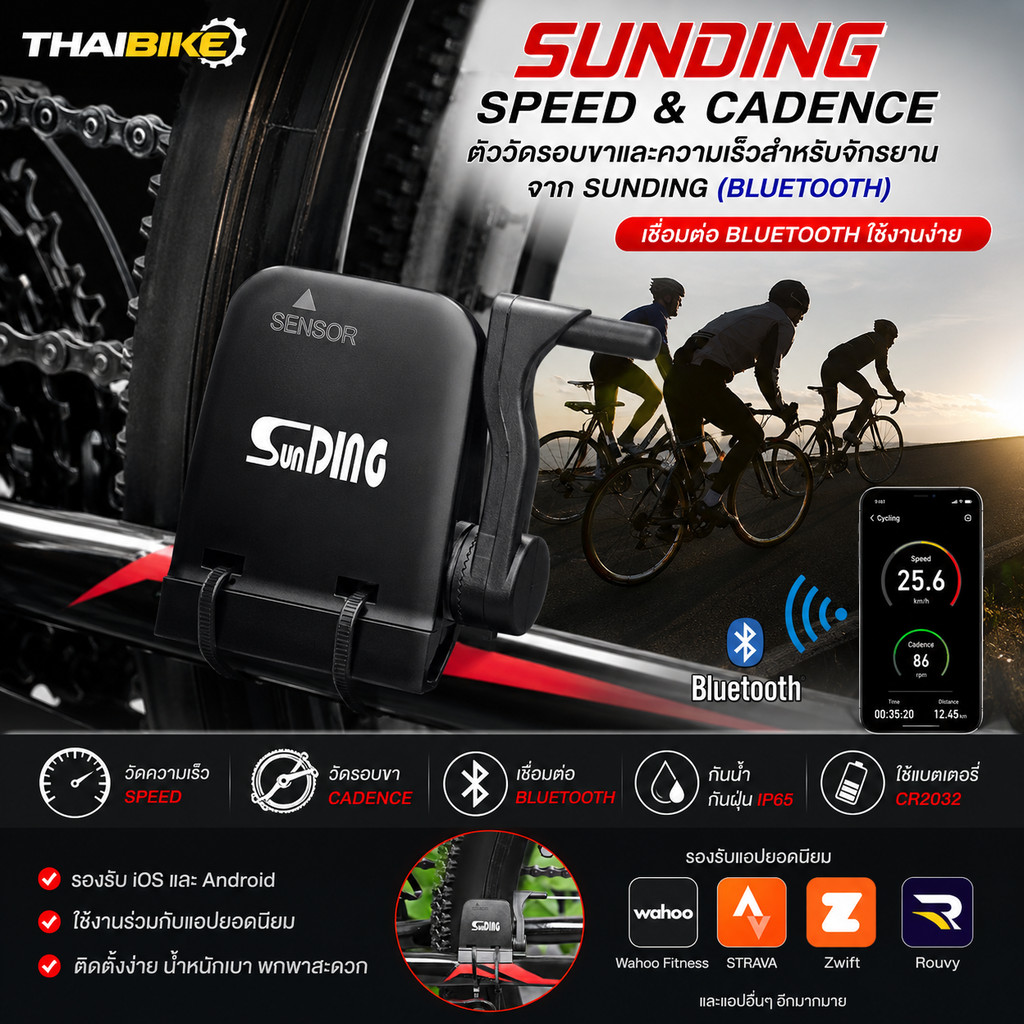SUNDING SPEED and CADANCE ตัววัดรอบขาและความเร็วสำหรับจักรยานจาก SUNDING (ฺBLUETOOTH)