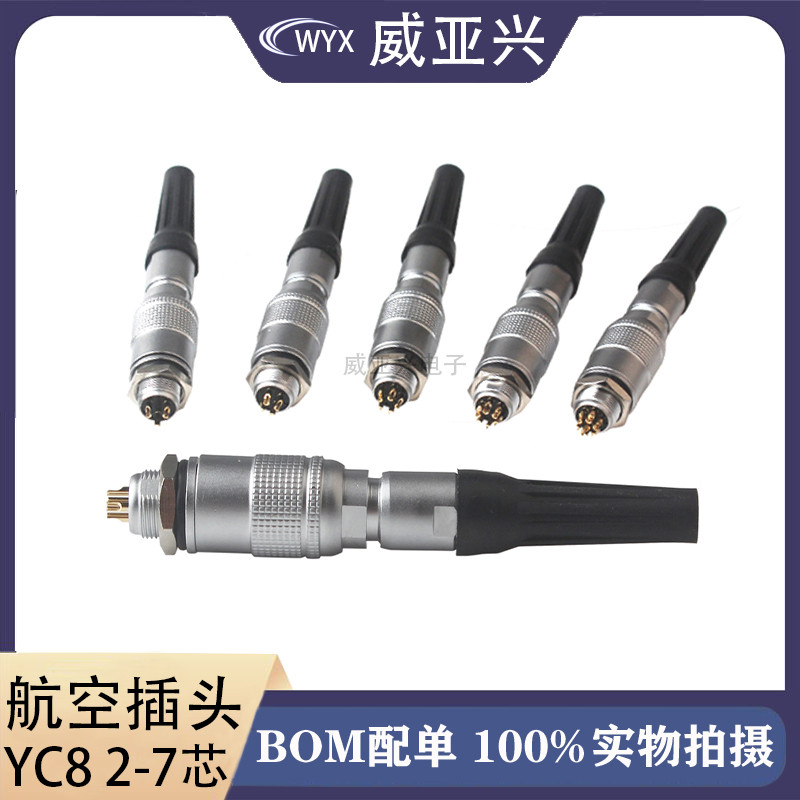 Connector ปลั๊กการบิน YC8-2/3P/4P/5P/6P/7P Core Push-Pull Type การเชื่อมต่อความเร็วเปิด 8 มม.ทั้งชุด