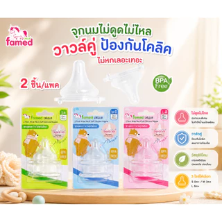 เฟเมด จุกนมเสมือนนมแม่ นุ่มอย่างดี ไม่ดูดไม่ไหลทุกแบบทุกไซส์