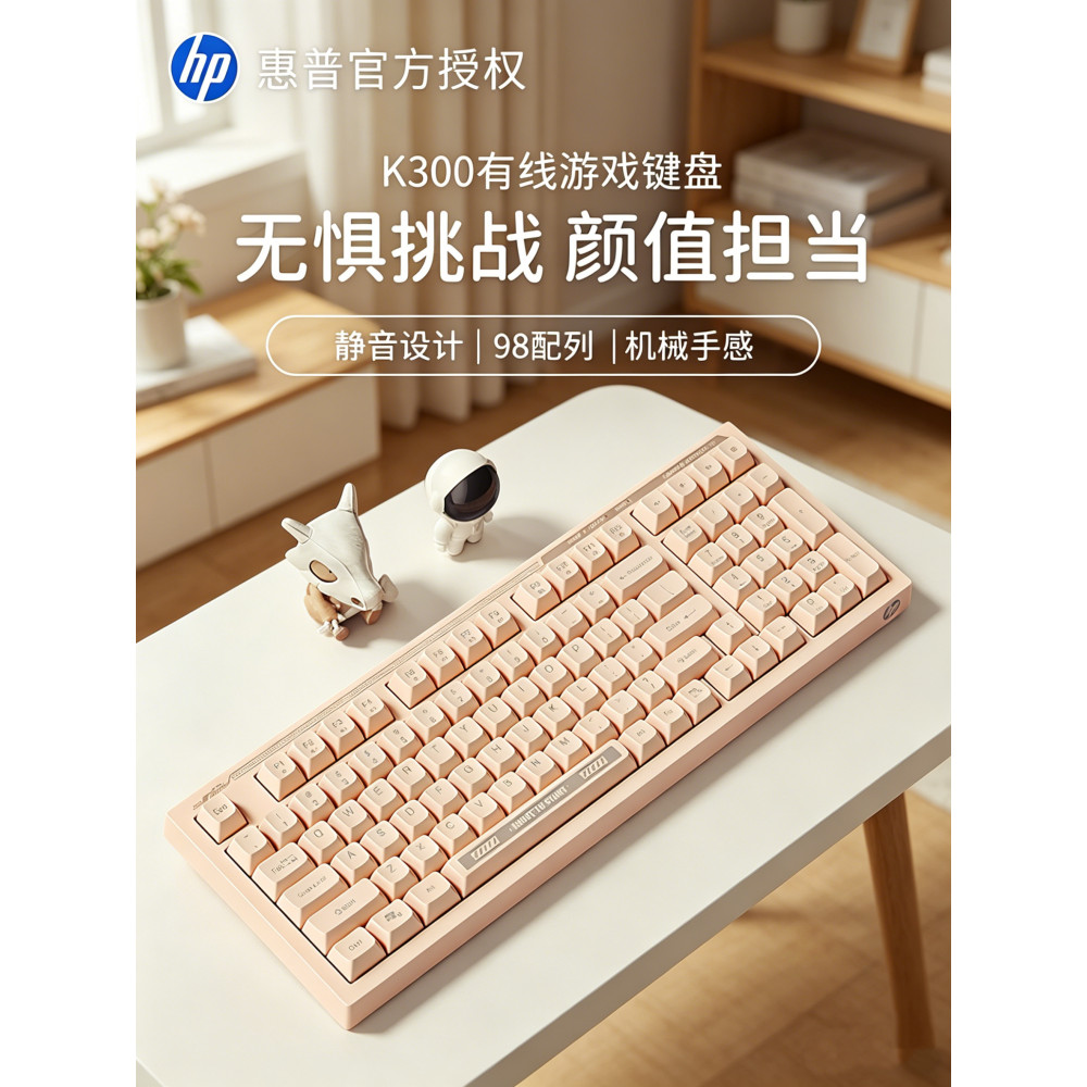 [Haitao] HP K300 Gaming Keyboard Mechanical Feel Mute Girl Office เกมแบบมีสายโดยเฉพาะ 98-Button คอมพ