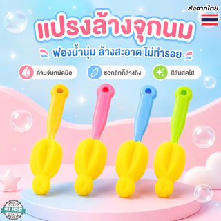 แปรงล้างจุกนม แบบมีด้ามจับ ใช้ได้กับฝาและขวด จับถนัดมือ พลาสติกแข็งแรง