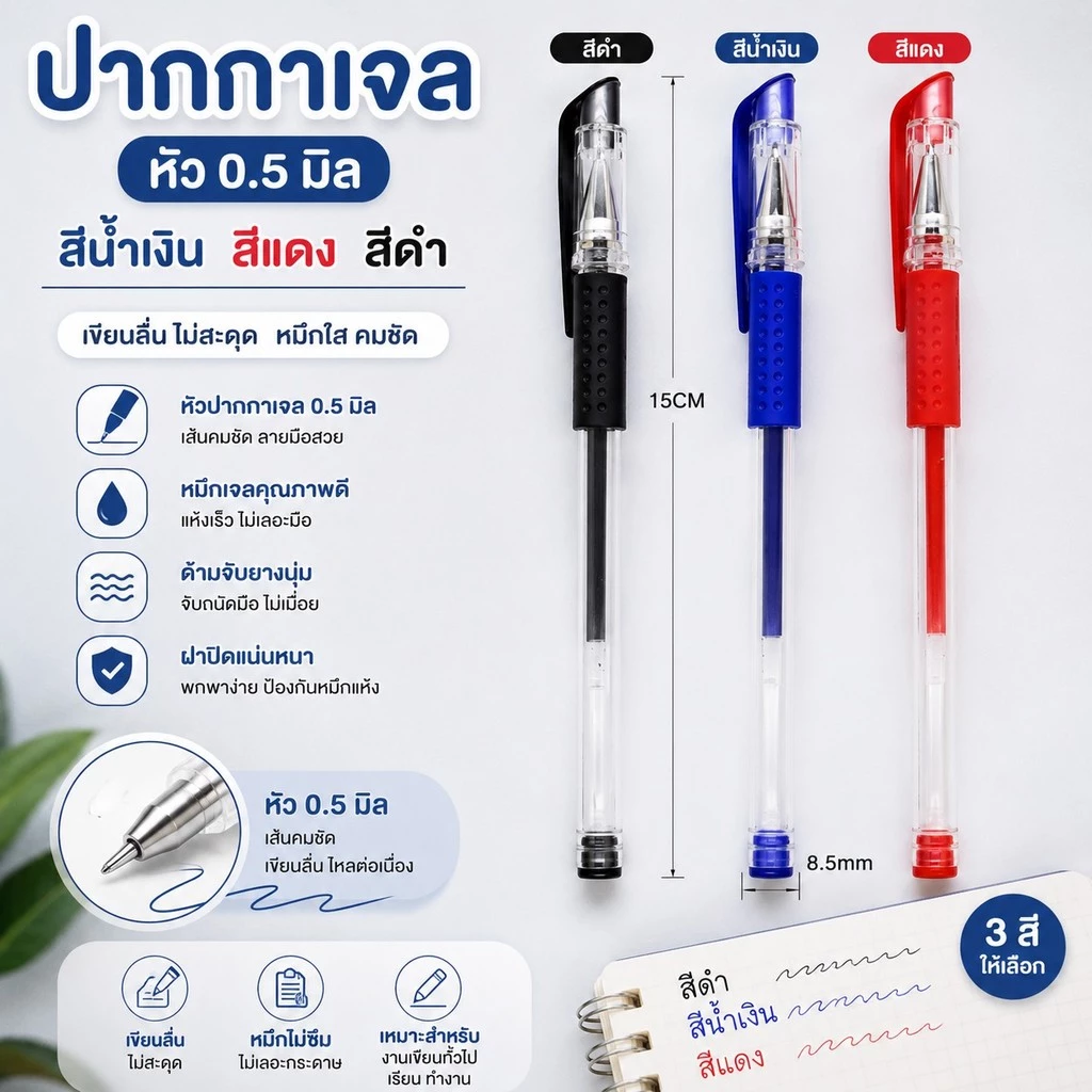 Gtr (ร้านไทย) (A75) ปากกาเจล(สีน้ำเงิน/แดง/ดำ) (ซื้อ 5ชิ้นขึ้นไป ชิ้นละ 1บาท)หัว0.5 มม. (อุปกรณ์การเขียน การเรียน นักเร