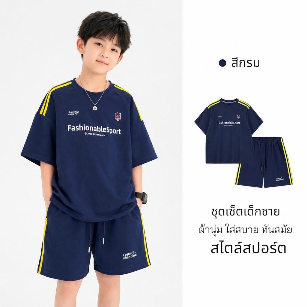 ชุดเซ็ตเด็กผู้ชาย 2ชิ้น สไตล์สปอร์ตเกาหลี เสื้อยืดโอเวอร์ไซส์+กางเกงขาสั้น ชุดลำลองเด็กโต