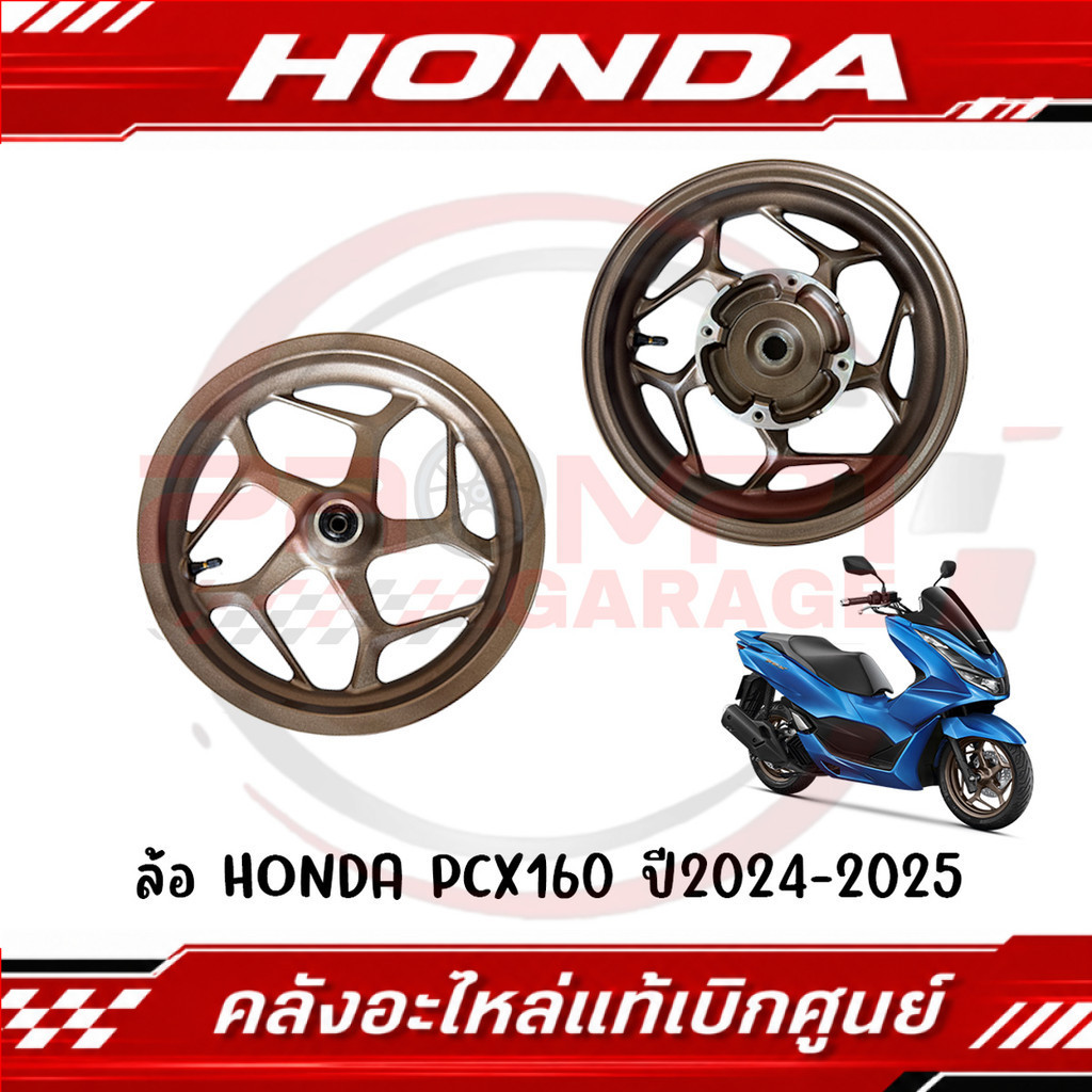 ล้อแม็ก HONDA PCX160 ปี2024-2025 รหัส 44650-K1Z-TC0ZA,42650-K1Z-TC0ZA แท้ศูนย์