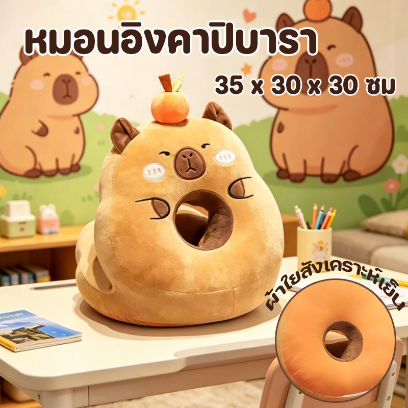 COD หมอนงีบ capybara หมอนตุ๊กตา หมอนอิง สอดแขนได้ รองรับคอ นุ่มนิ่มพกพาสะดวก หมอนนอนออฟฟิศ 2 in 1