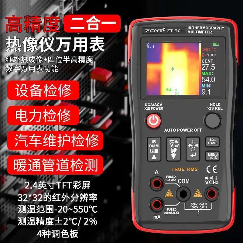 ZT-R01 HD อินฟราเรดภาพความร้อนมัลติมิเตอร์แบบดิจิตอล Two-in-One Power ชั้นความร้อนแผงวงจรซ่อม