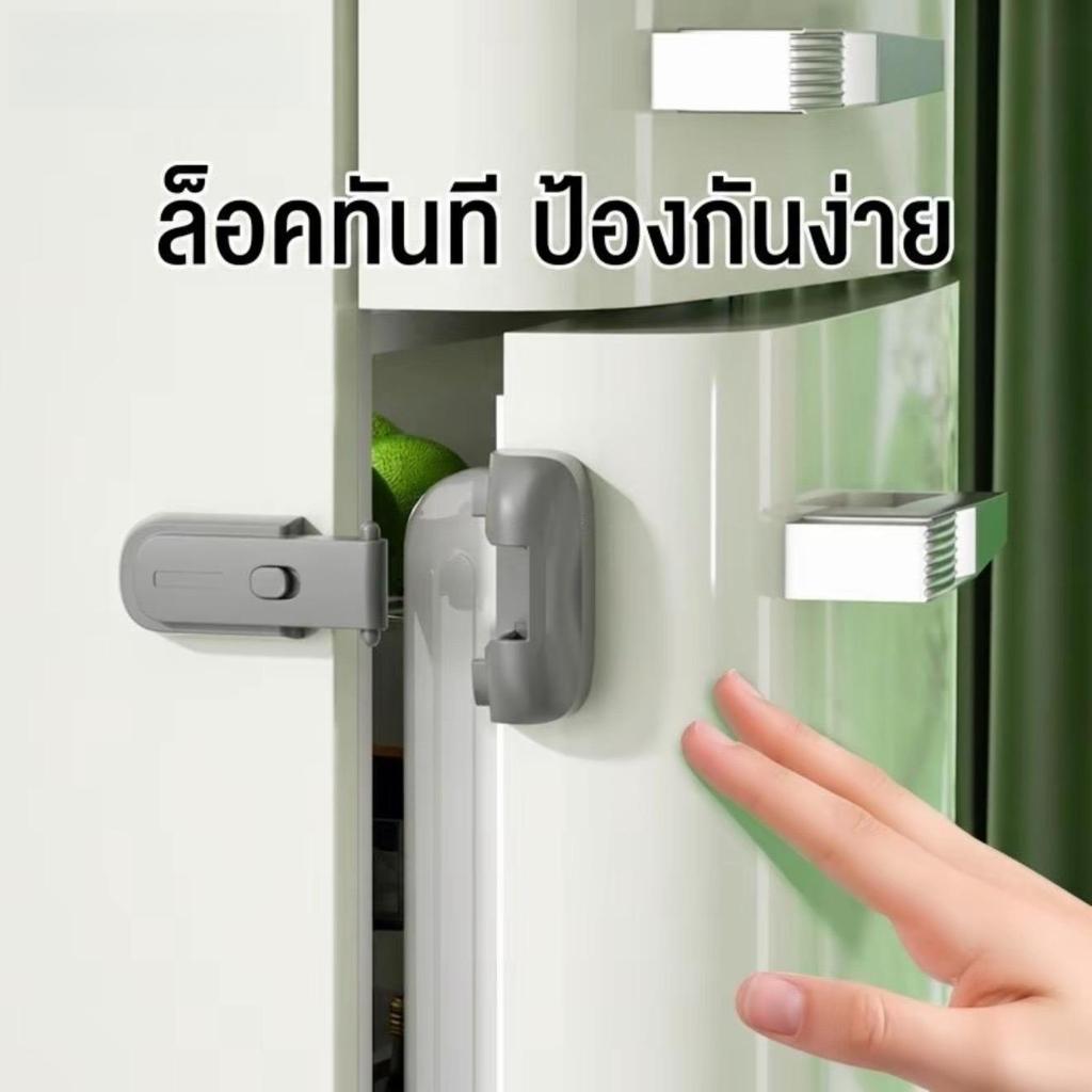 ล็อกประตูตู้เย็น อุปกรณ์ล็อกประตูตู้เย็น ที่ล็อคตู้เย็น เพื่อความปลอดภัยของเด็ก รุ่นpro เด็กหญิง เด็กผู้ชาย