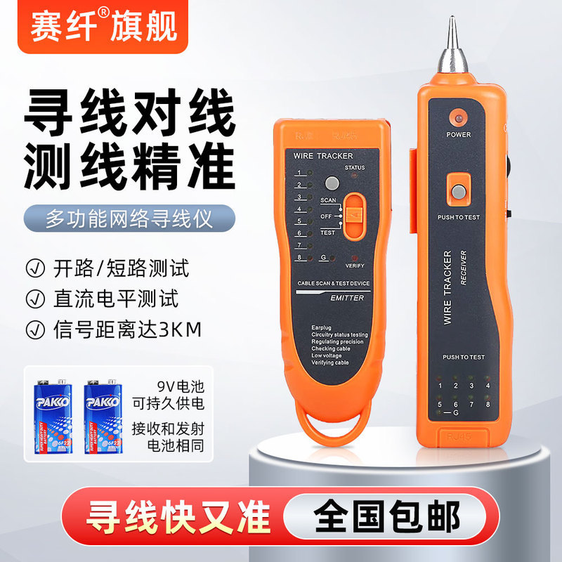 TM-8 Network Line Finder เครื่องทดสอบ Line Finder Engineer Line Patrol RJ45 เครื่องทดสอบเครือข่ายเคร