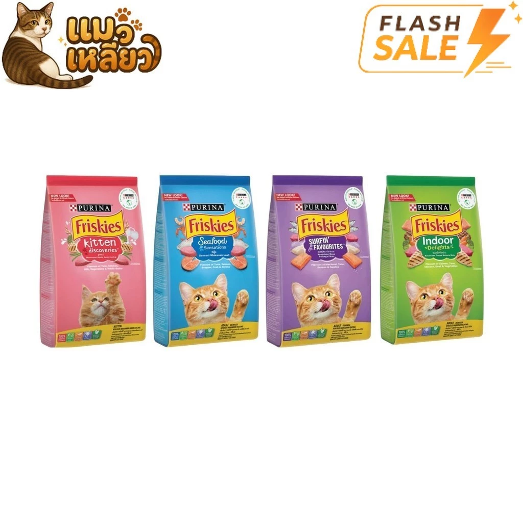 [Flash Sale] Purina Friskies อาหารเม็ดแมว เพียวริน่า ฟริสกี้ส์ เม็ดแมว ขนาด 1 kg แมวเด็ก แมวโต