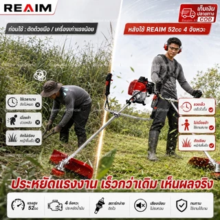 REAIM เครื่องตัดหญ้า 4 จังหวะ 52cc สะพายบ่า ตัวเครื่องเบา สะพายไม่ปวดบ่า เหมาะตัดหญ้าในสนามบ้าน ที่ดินส่วนตัว