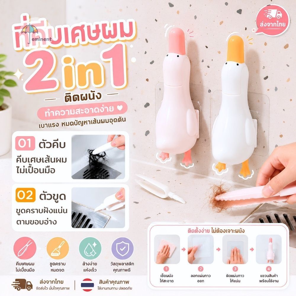 ที่เก็บเศษผม 2in1 พร้อมด้ามขูดคราบ ติดผนังจัดเก็บได้ ช่วยทำความสะอาดสิ่งสกปรกและเศษผม