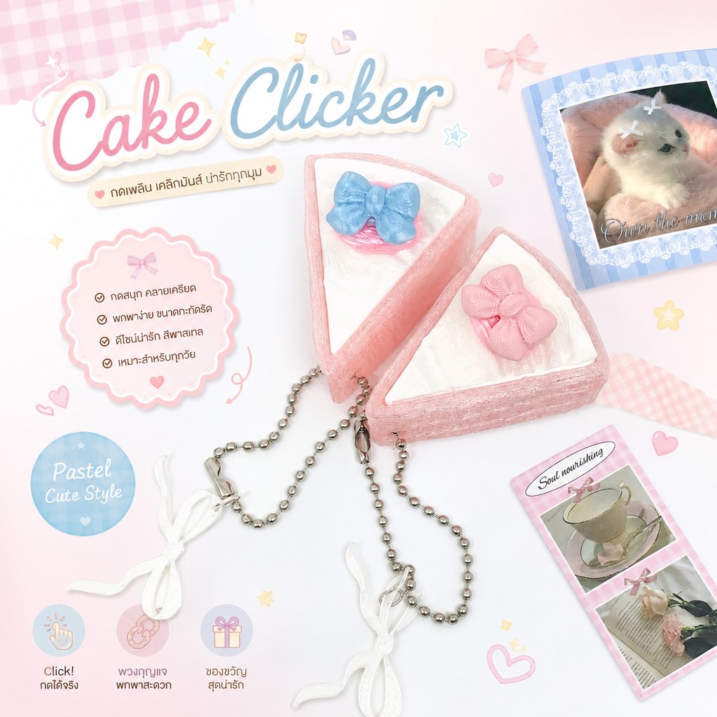 พวงกุญเเจ baby Cake clover keychain พวงกุญเเจคลิก keycap คลายเครียด ของเล่น สายคล้องน่ารัก ck18