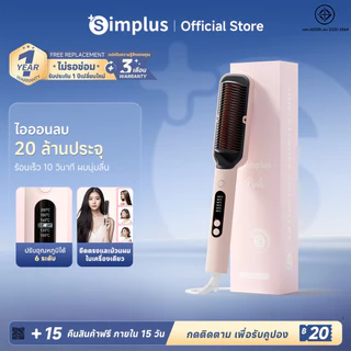 Simplus หวียืดผม ไอออนลบ ม้วนงอผม อเนกประสงค์ มาพร้อมตัวล็อค ไม่ทำให้ผมเสีย หวีไฟฟ้า ZFSH001