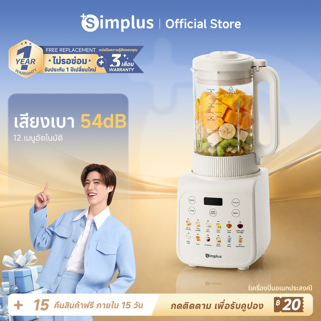 Simplus เครื่องปั่นเสียงเบา 54dB 1.75L ปั่นร้อนเย็นได้ เครื่องทำนมถั่วเหลือง 12 เมนู ใช้งานง่าย PBJH002