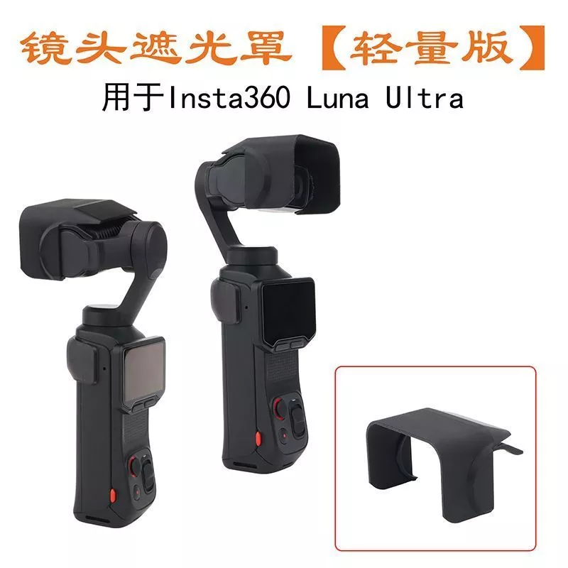 Insta360 Luna Ultra Shadow Stone เลนส์ฮูดกันแสงสะท้อน