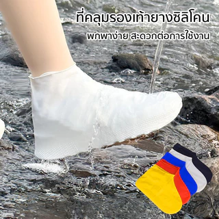 ถุงคลุมรองเท้าซิลิโคนกันน้ำ แบบพื้นกันลื่น ใส่ลุยฝน-กันฝุ่น สำหรับกิจกรรมกลางแจ้ง เดินป่า ลุยโคลน ได้ทุกกิจกรรม