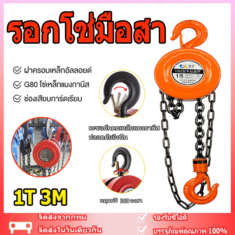 G80 รอกโซ่ 1-3ตัน 1-6เมตร รอกยกของ เครื่องมือ​ช่าง​ รอกโซ่มือสาว โซ่ใช้งานราบลื่นและไม่ติดขัด แบบกลม