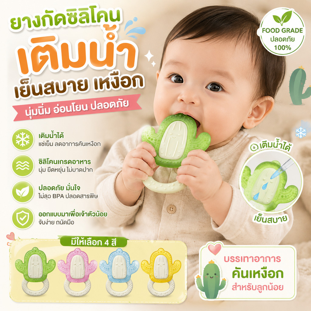 COD จุกกัดฟันซิลิโคนเติมน้ำ ลดอาการคันเหงือก ปลอดภัยสำหรับอาหาร การออกแบบจับเป็นวงแหวน