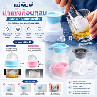 kingmall A22 (ร้านไทย) แม่พิมพ์ทำน้ำแข็งก้อนกลม(ลูกใหญ่ 10.8CM) ( อาหาร เครื่องดื่ม-ครัว)