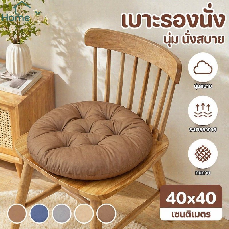 เบาะรองนั่งเก้าอี้หนานุ่ม เบาะ รอบโซฟาหมอนโพลีเอสเตอร์ตกแต่งบ้านสบาย 40 40