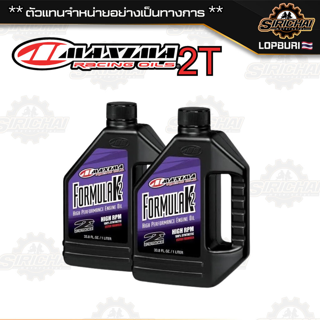 น้ำมันเครื่อง MAXIMA 2T Maxima Racing Oils ของแท้ 100%