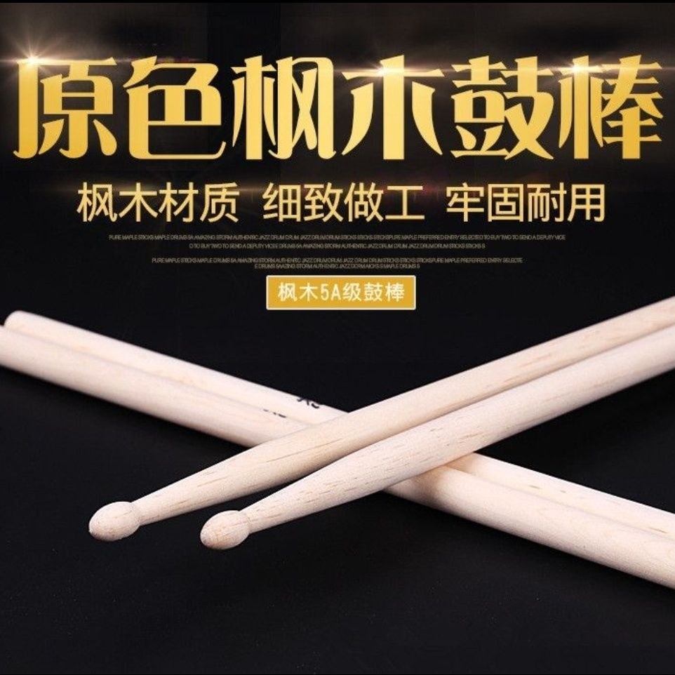 Maple 5A Rack Drum Stick Drum Stick Jazz Drum Introductory Practice Drum Stick Drum Stick Drum Cone 