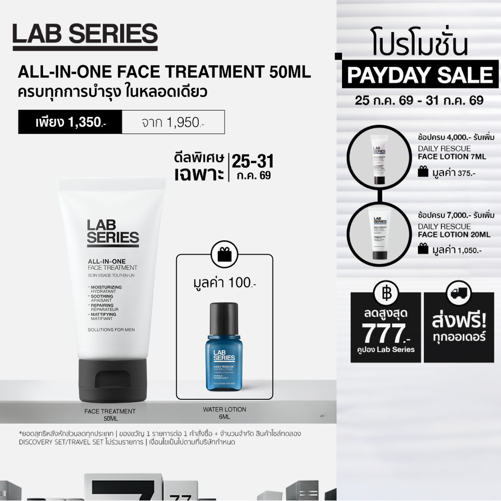 LAB SERIES All-In-One Face Treatment 50ml ครีมบำรุงหน้าผู้ชาย ทรีตเมนต์  ครีมทาหน้าชาย สกินแคร์ผู้ชาย