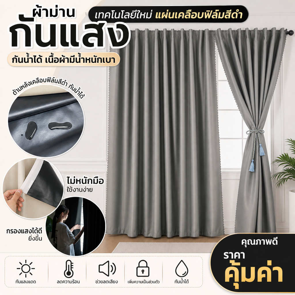 ไม่ต้องเจาะผนัง ผ้าม่าน ผ้าม่านตีนตุ๊กแก กันแสงUV100% ผ้าม่านกันแสง สไตล์มินิมอล ม่านประตู ติดตั้งง่าย ผ้าม่านมีกาวในตั