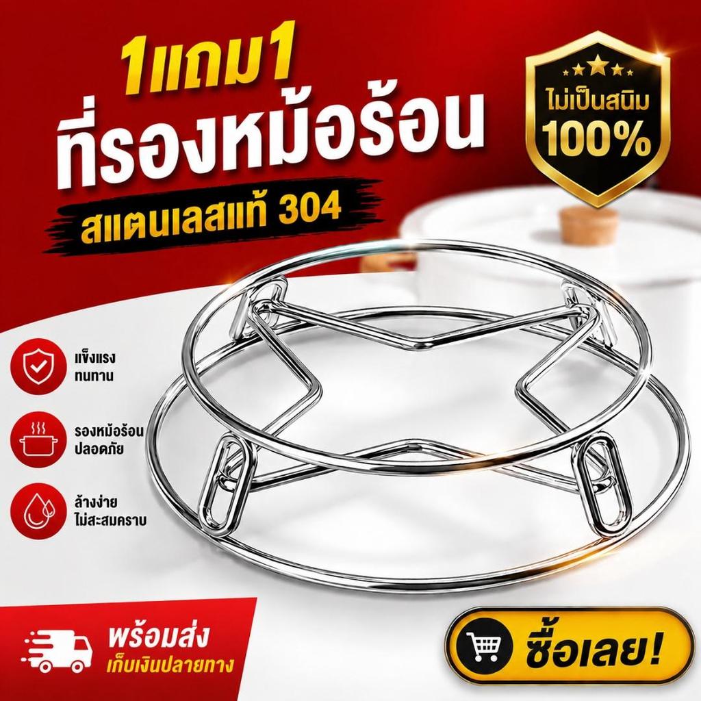 พร้อมส่งที่วางหม้อกันร้อน รองกะทะร้อน จัดโปร1แถม1 งานแสตนเลส304 วางหม้อรูปดาว