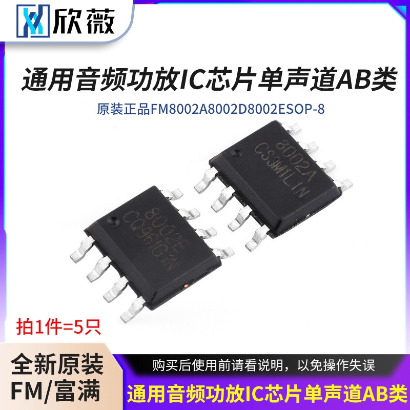 ของแท้ FM8002A8002D8002E SOP-8 Universal Audio Power Amplifier ชิป IC Mono Class AB