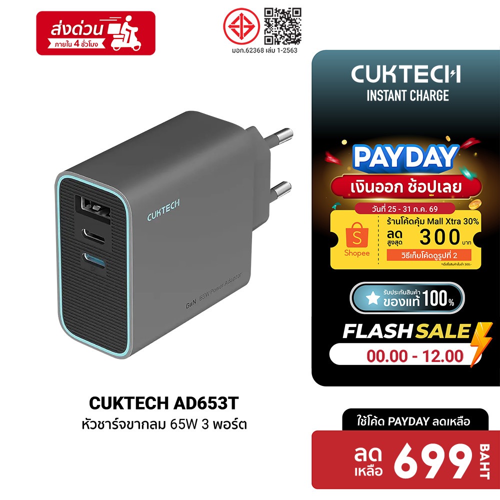 CUKTECH GaN3 AD653C / AD653T 65W หัวชาร์จเร็ว PD3.0 , QC ชาร์จสูงสุด 3 อุปกรณ์ ขนาดเล็ก พกง่าย -2Y