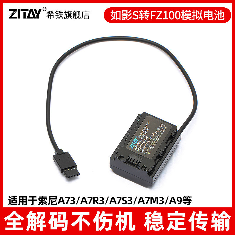 Hitie DJI Ruying S ถึง NP-FZ100/FW50 จําลองแบตเตอรี่ปลอมเหมาะสําหรับ Sony A7R5/A7S3/A7R2