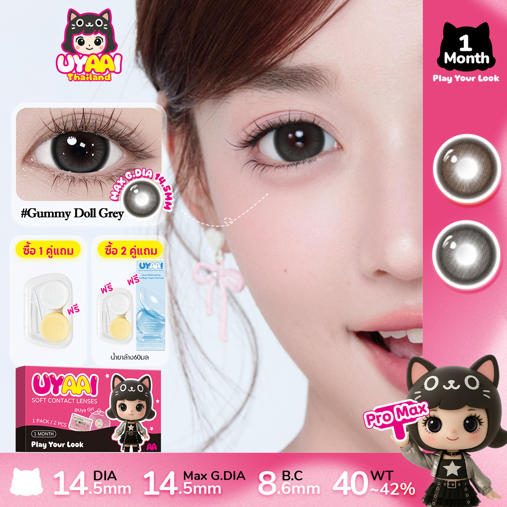 UYAAI คอรแทคเลนส์ Gummy Doll 14.5MM Gray Contact Lens 1 เดือน Pro Max SIZE ปริมาณน้ำ 40%-42%