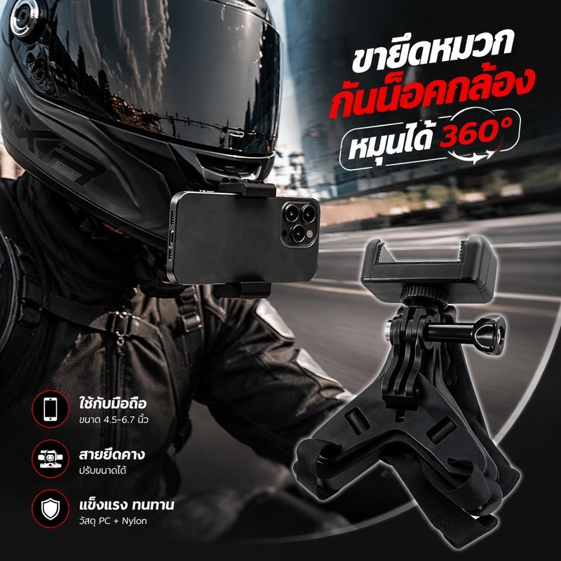 หมวกกันน็อค Chin Mount ที่วางโทรศัพท์ Action Camera Bracket 360 หมุนซิลิโคนกันลื่น POV