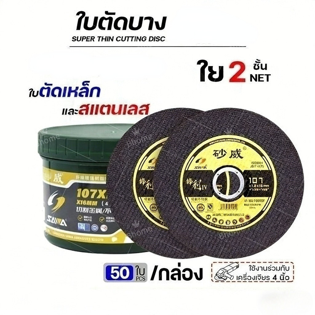 COD รุ่นอัพเกรด ใบตัดเหล็ก ตัดสแตนเลส ใบตัด  ใบตัดเหล็ก ใบตัด (กล่อง 50ใบ)