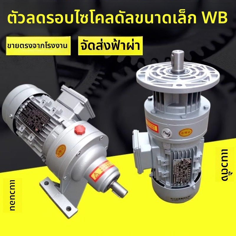 อะไหล่เกียร์บ็อบวิน์ WB85 WB100 WB120 สําหรับมอเตอร์ตั้งตรง/ตั้งเอียง