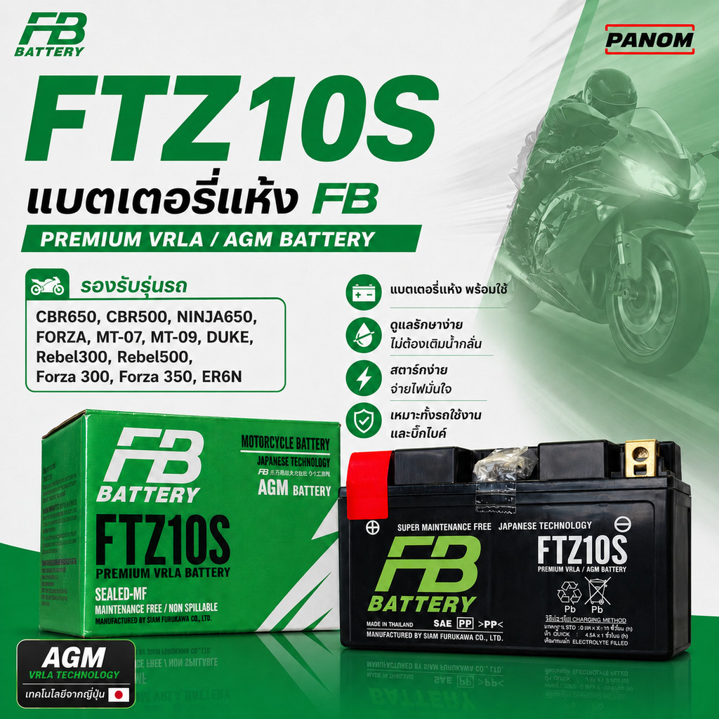FB แบตเตอรี่ มอเตอร์ไซค์ FTZ10S 12V-9.1Ah CBR650/500 NINJA650 MT07,09 Rebel300 Forza300/350 ER6N