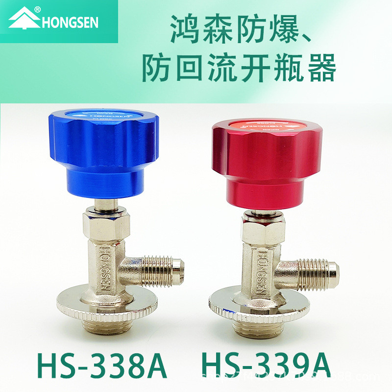 Hongsen r22r134 สารทําความเย็นสารทําความเย็นที่เปิดขวดเปิดวาล์ว HS-338A/HS-339A/HS-340A
