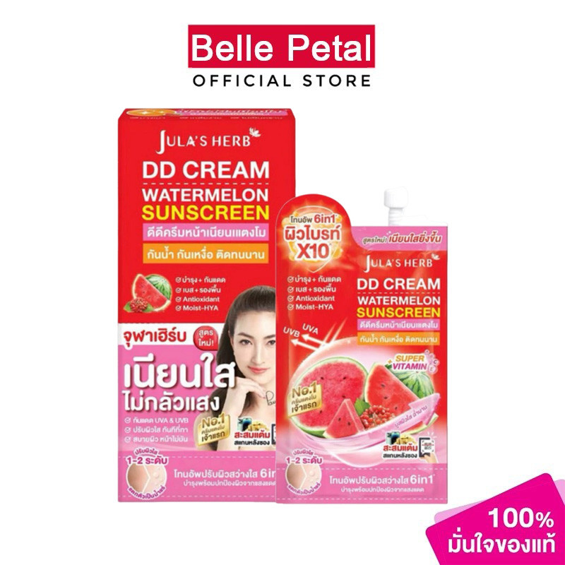 JULA’S HERB DD CREAM WATERMELON SPF50 PA++++ จุฬาเฮิร์บ ครีมกันแดดกลิ่นแตงโม แบบซองพกพา ซึมเร็วไม่เหนียว (1 กล่อง6ซอง)