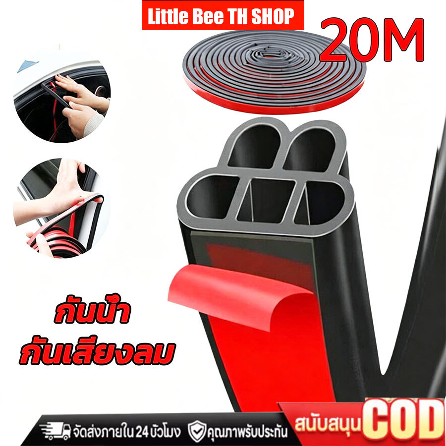 20 เมตร กาวกันเสียงรถยนต์ B-Shape ยางกันขอบประตู ยางกันเสียงรถยนต์ ยางกันเสียง ยางขอบประตู กันเสียงล