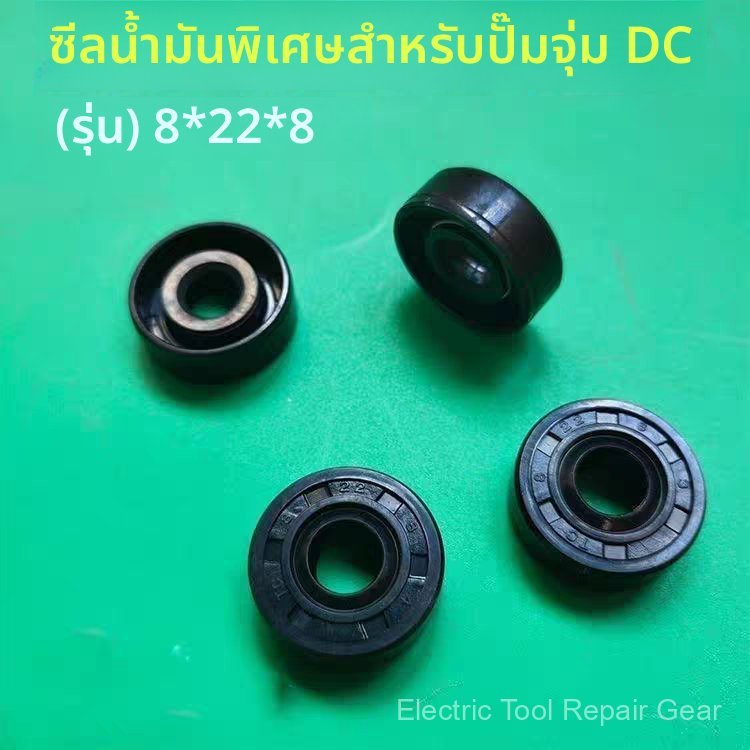 อะไหล่ปั๊มน้ำจุ่ม DC 12V 24V 48V 64V สำหรับปั๊มรถไฟฟ้า ปั๊มแบตเตอรี่ ซีลน้ำมัน ปั๊ม DC