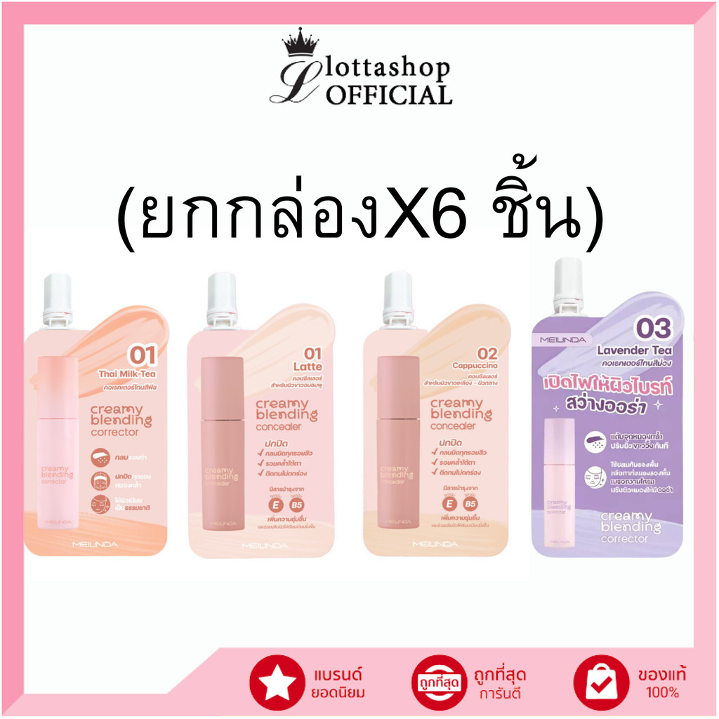 🔥แท้/ดีลสุดคุ้ม/ไลฟ์ทุกวัน🔥(กล่องx6ชิ้น) MC8019 | MC8020 Meilinda Corrector & Concealer คอนซีลเลอร์