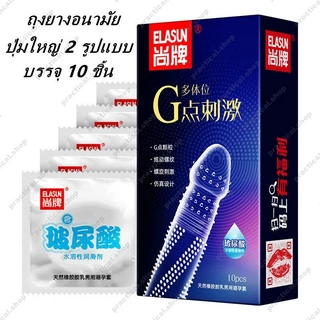 ถุงยางอนามัย (10ชิ้น/1กล่อง) ถุงยาง แบบบาง ขนาด 0.01 มิล **ไม่ระบุชื่อสินค้าหน้ากล่อง**